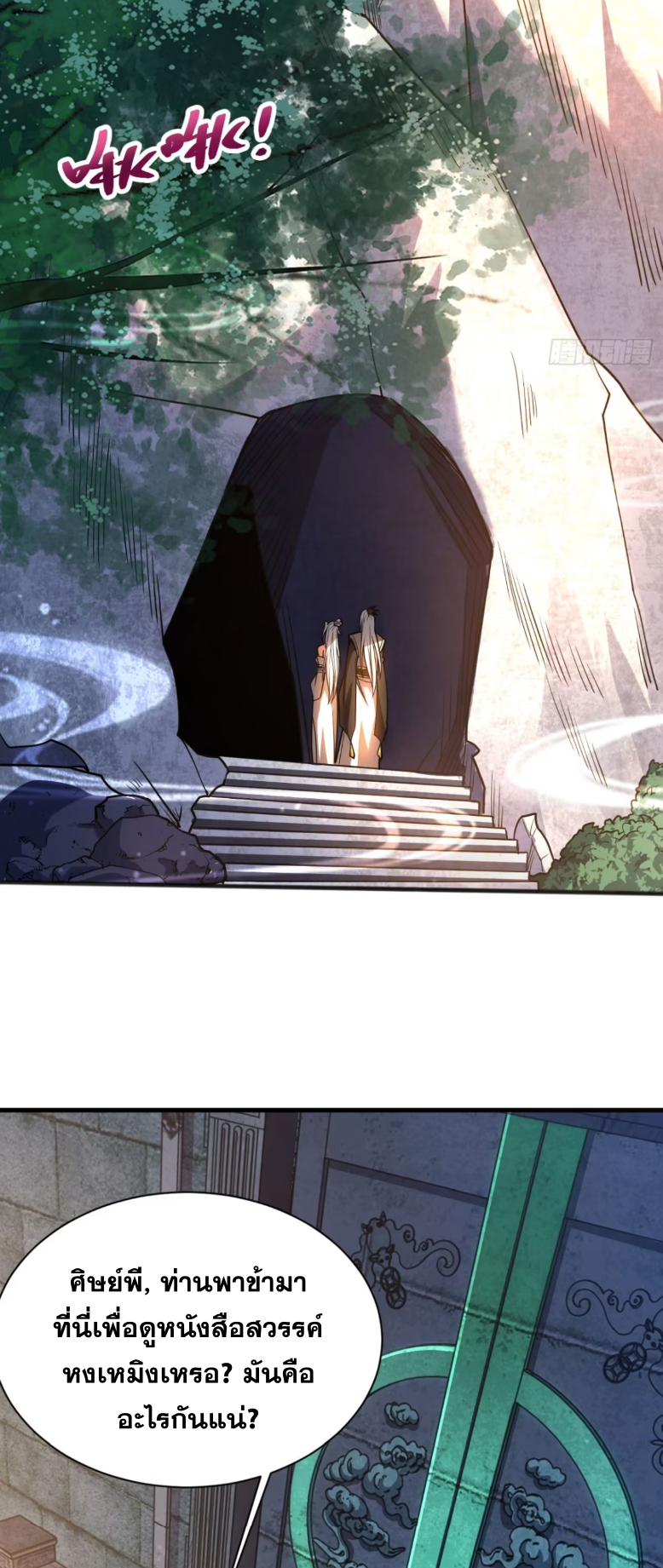 My Disciples Cultivate, While I Slack Off!  ศิษย์ของข้าฝกฝน ส่วนข้าขี้เกียจ ตอนที่ 50 หน้า 17
