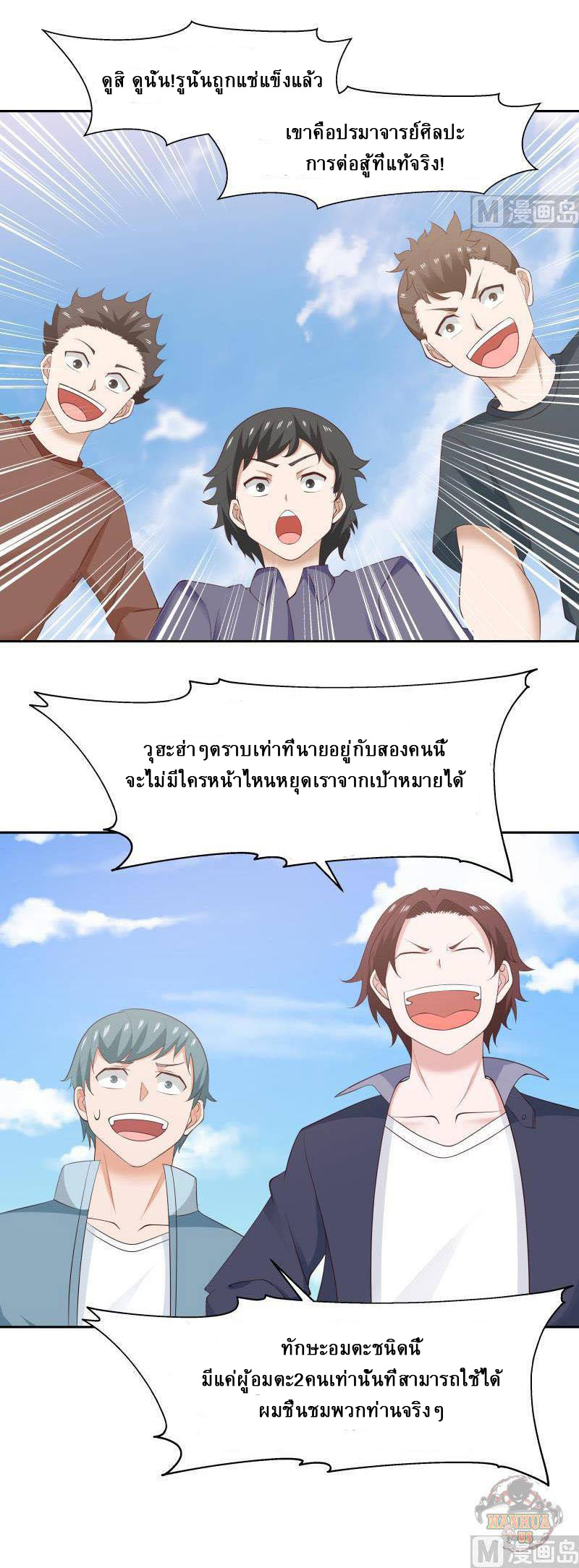 I have dragon in my body ตอนที่ 40 หน้า 4