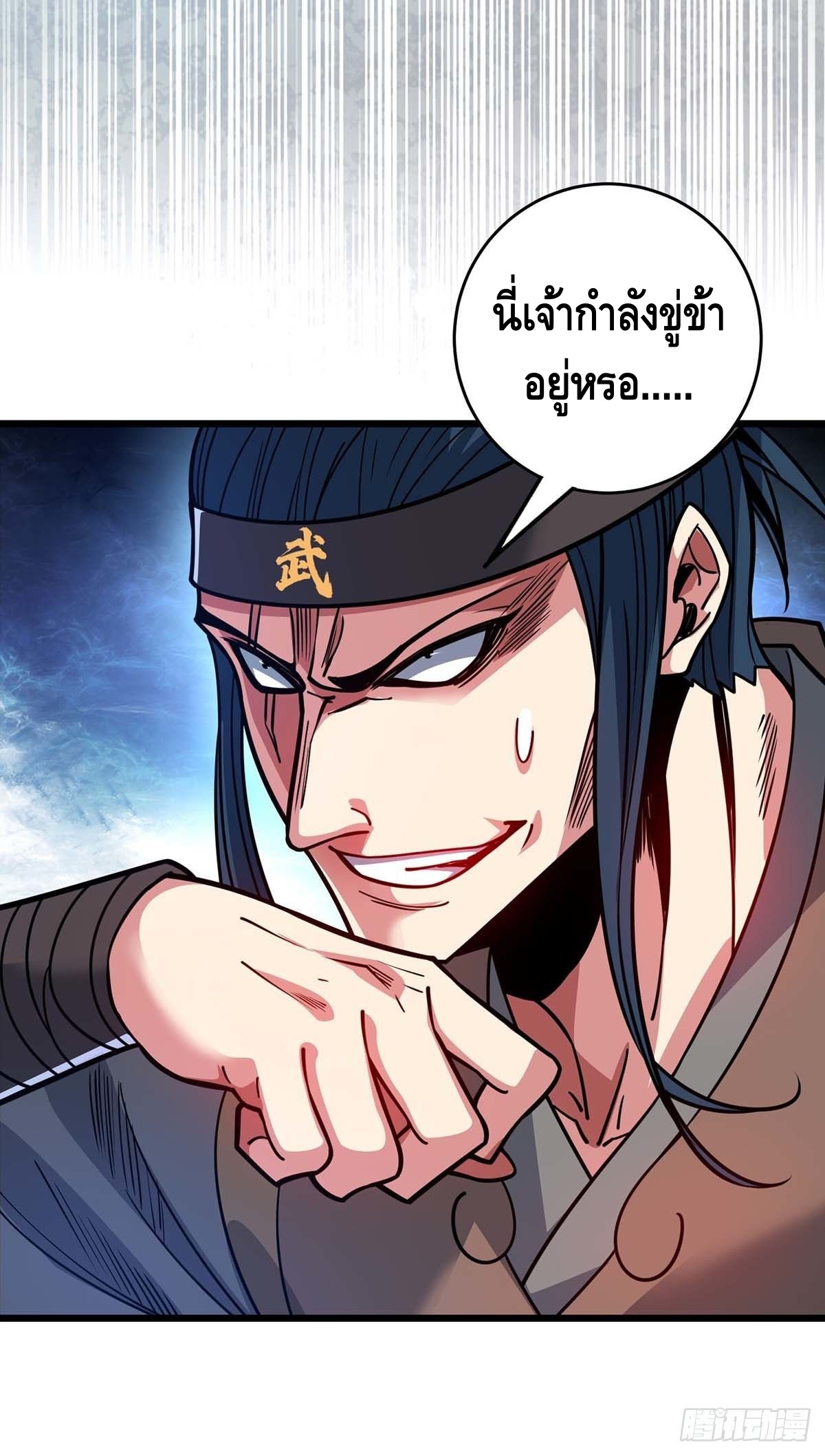 Eternal first son-in-law ตอนที่ 116 หน้า 16