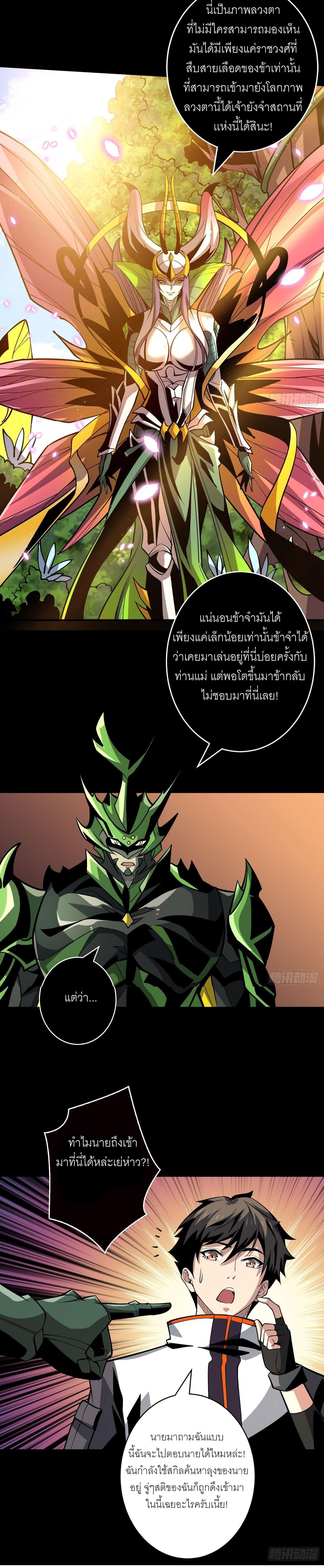 (ชนจีน) IT STARTS WITH A KINGPIN ACCOUNT - จุติจอมราชัน ตอนที่ 162 หน้า 10