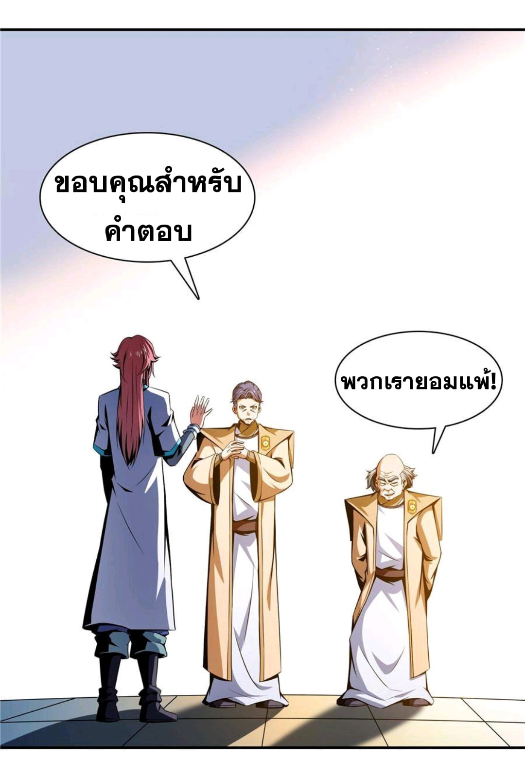 Library Of Heaven's Path ตอนที่ 69 หน้า 27