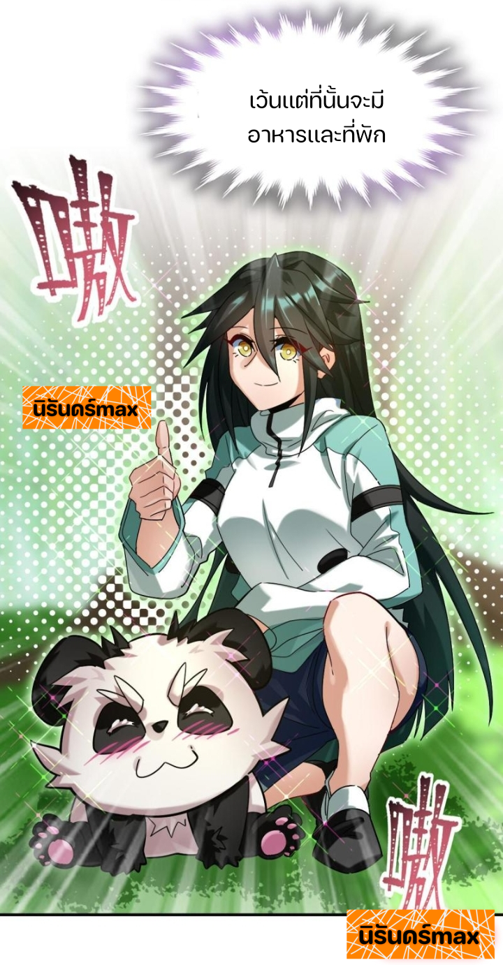 สัตว์ประหลาดที่ไร้หลักวิทยาศาสตร์ ตอนที่ 8 หน้า 30