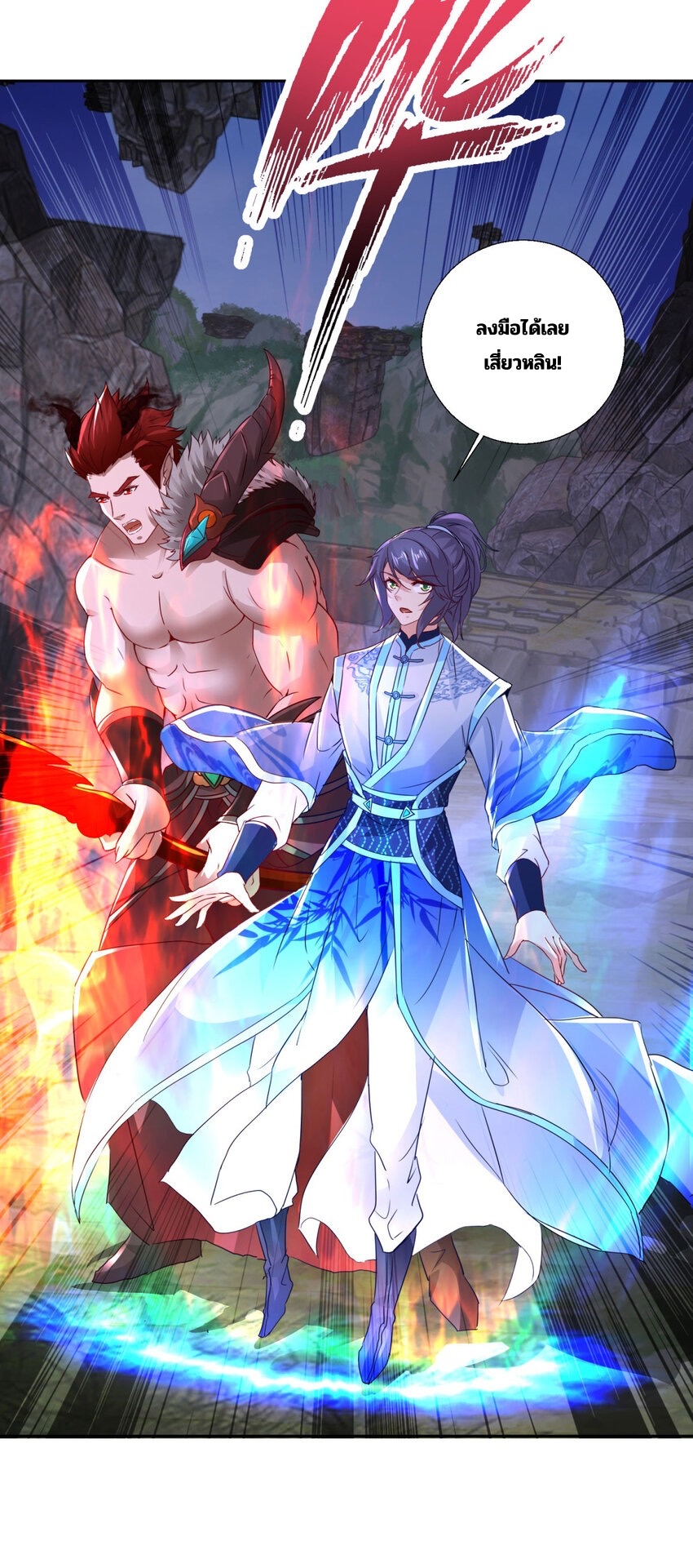 จักรพรรดิวิญญาณศักดิ์สิทธิ์ (ทันจีน) ตอนที่ 301 หน้า 12