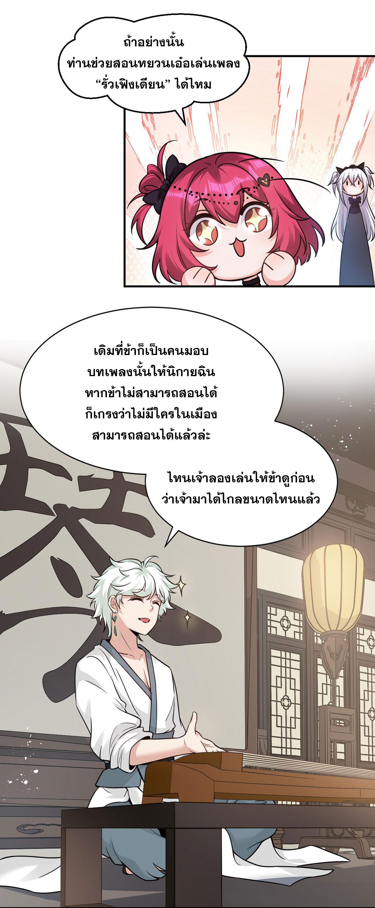 ข้าเพียงต้องการฝึกฝนศิษย์น้องหญิงก็เท่านั้น ตอนที่ 69 หน้า 22