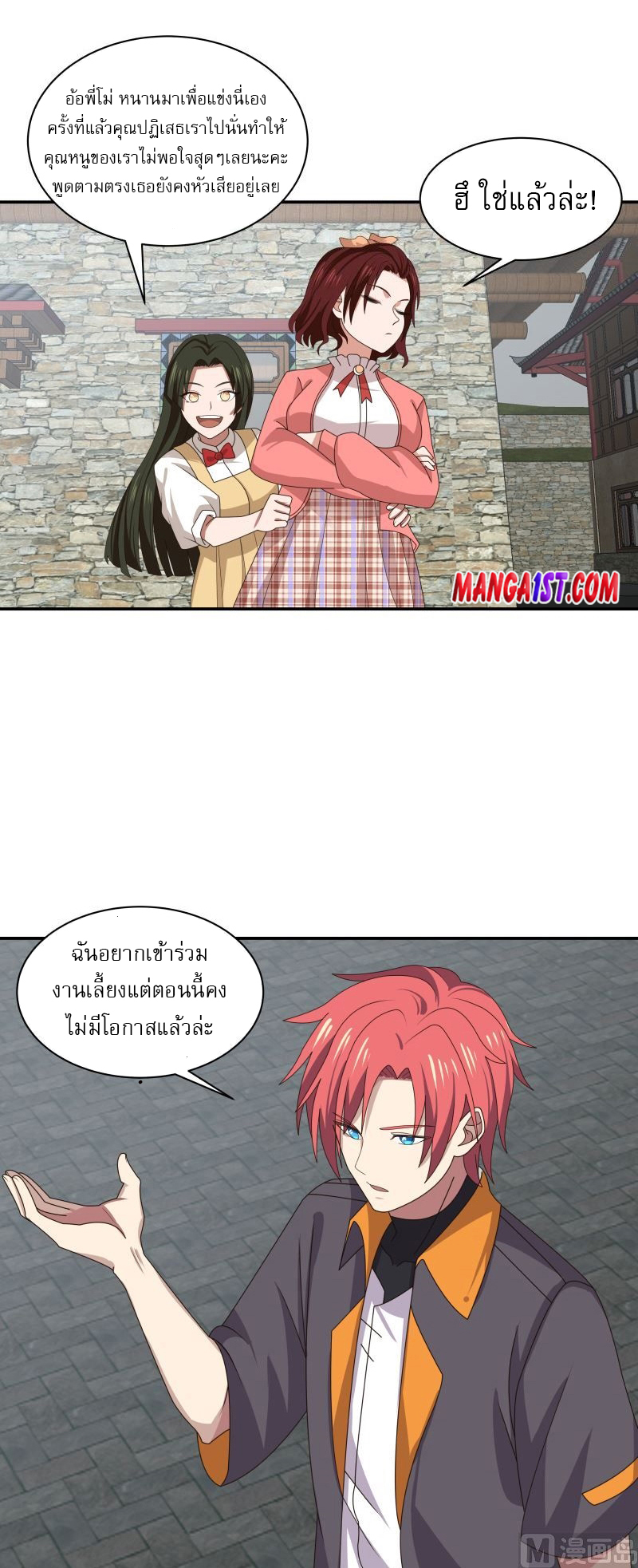 I have dragon in my body ตอนที่ 268 หน้า 7