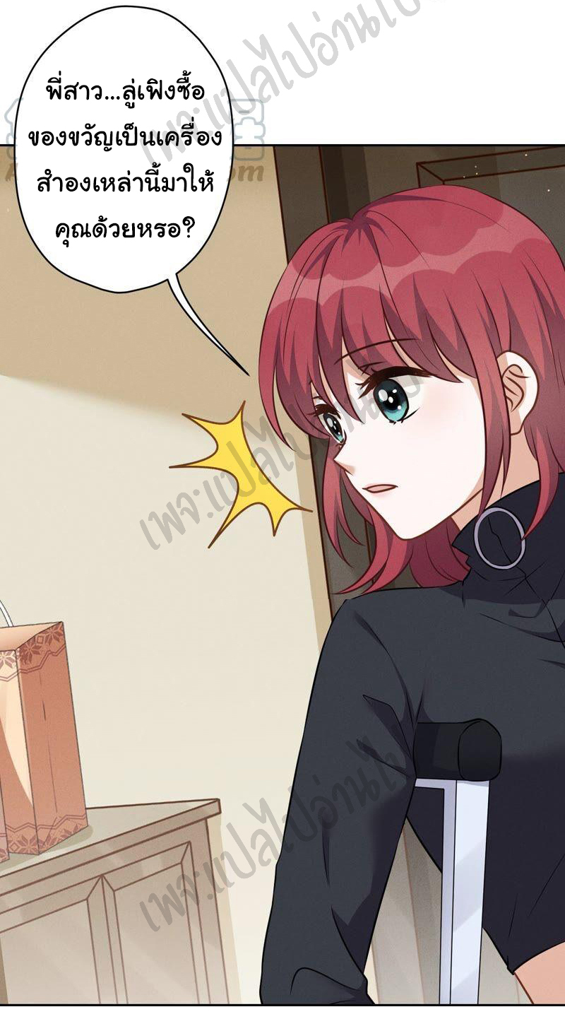 Lu Feng is the best son-in-law สุดยอดลูกเขย "ลู่เฟิง" ตอนที่ 109 หน้า 19