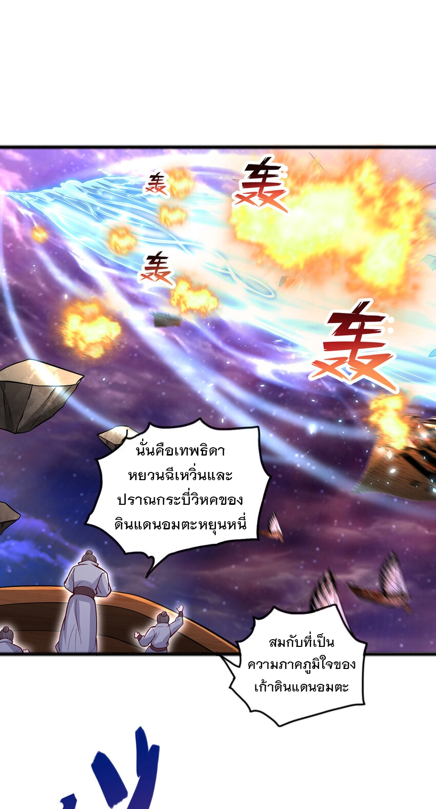 ด้วยเขตแดนกระบี่ ข้าสามารถเป็นเซียนกระบี่ได้ ตอนที่ 90 หน้า 18