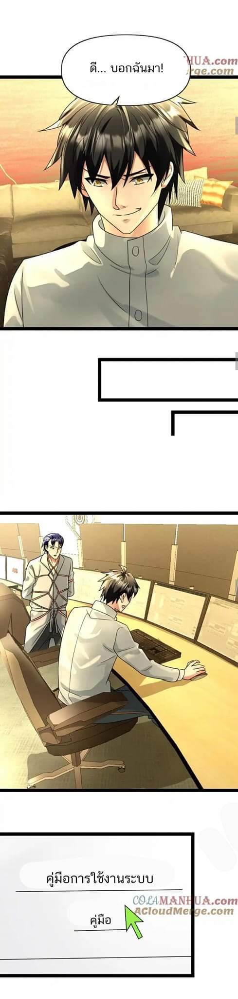 Freezing the World：I Built a Doomsday Safehouse ตอนที่ 79 หน้า 18