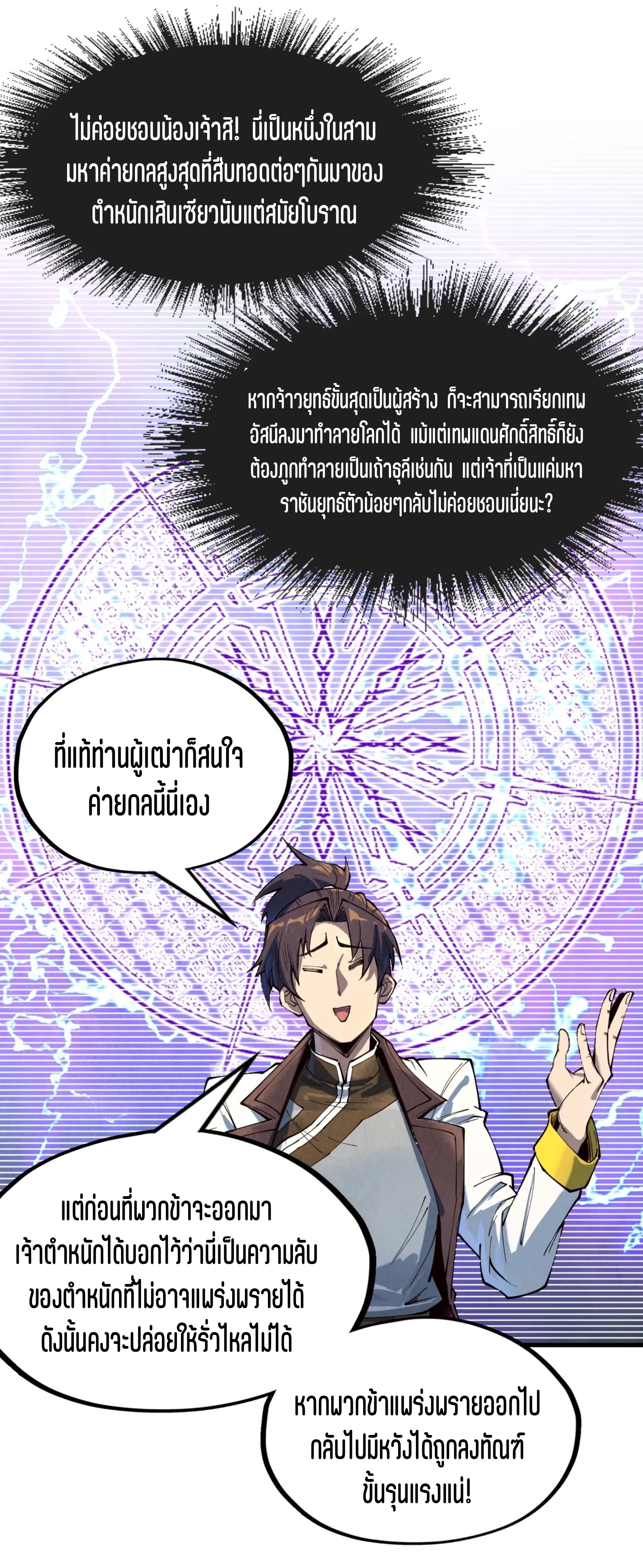 มหาเทพนิรันดร์กาล ตอนที่ 71 หน้า 10