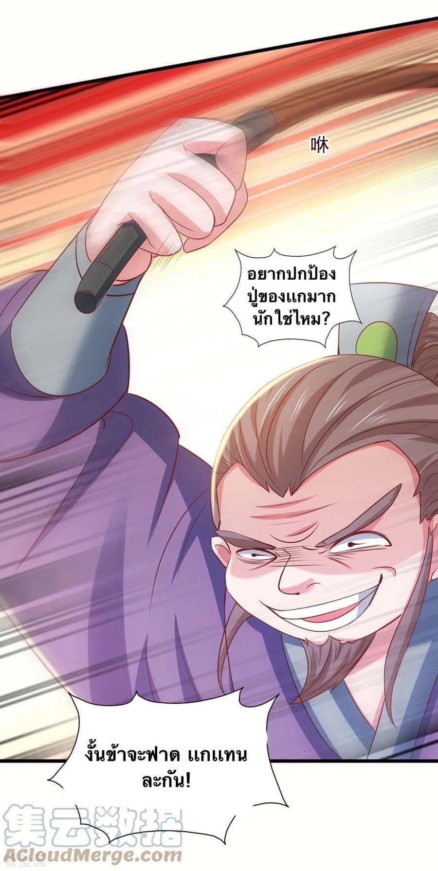 ระบบโครตเกรียน คะแนนล้านล้าน (ฮาเร็ม) ตอนที่ 84 หน้า 12