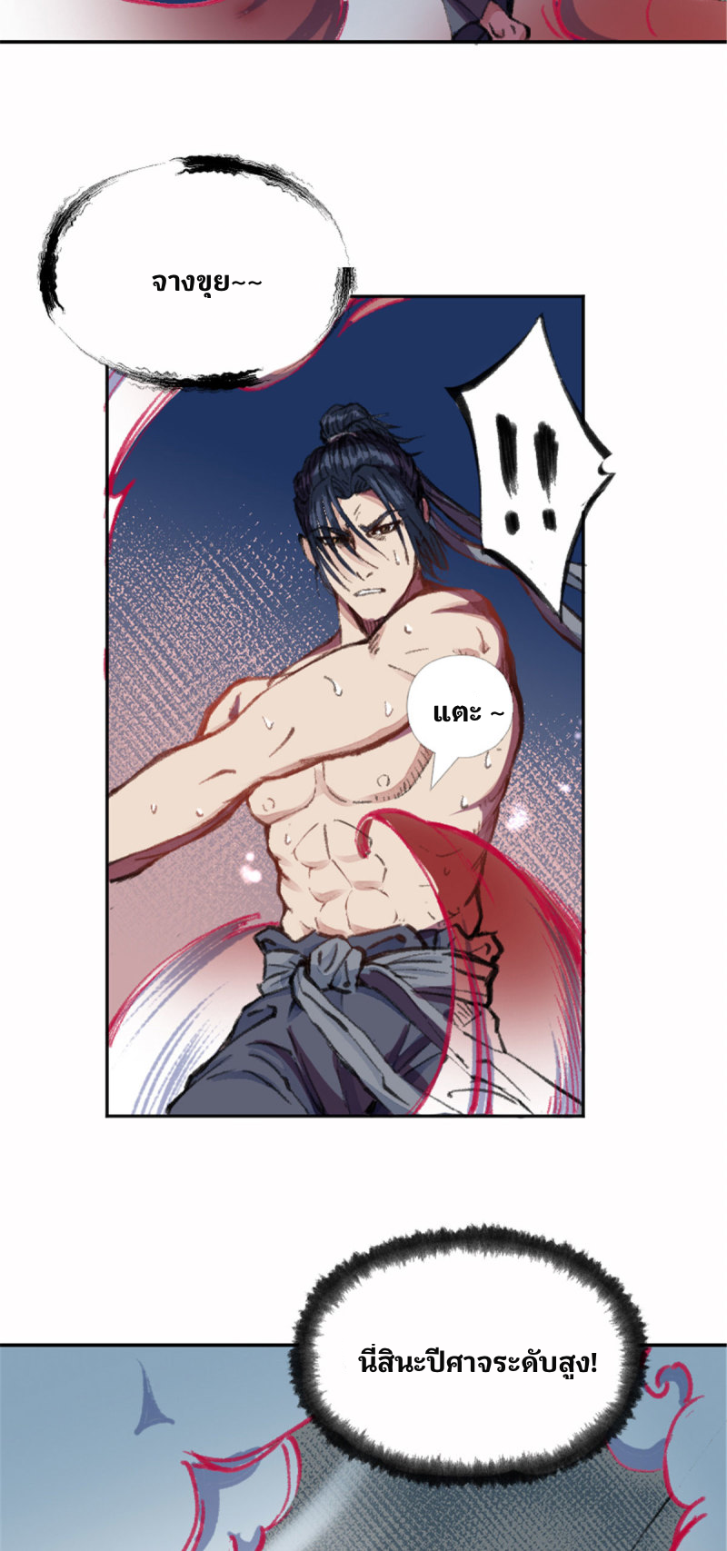 นักล่าปีศาจมือฉกรรจ์ ตอนที่ 5 หน้า 6