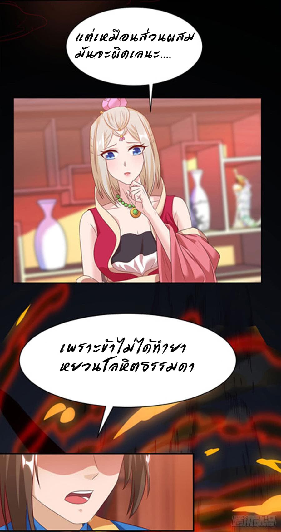 Dominate The Three Realms ตอนที่ 51 หน้า 7