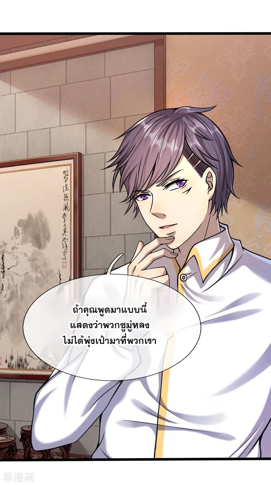 มหาเทพเซียนหมอ ตอนที่ 120 หน้า 18
