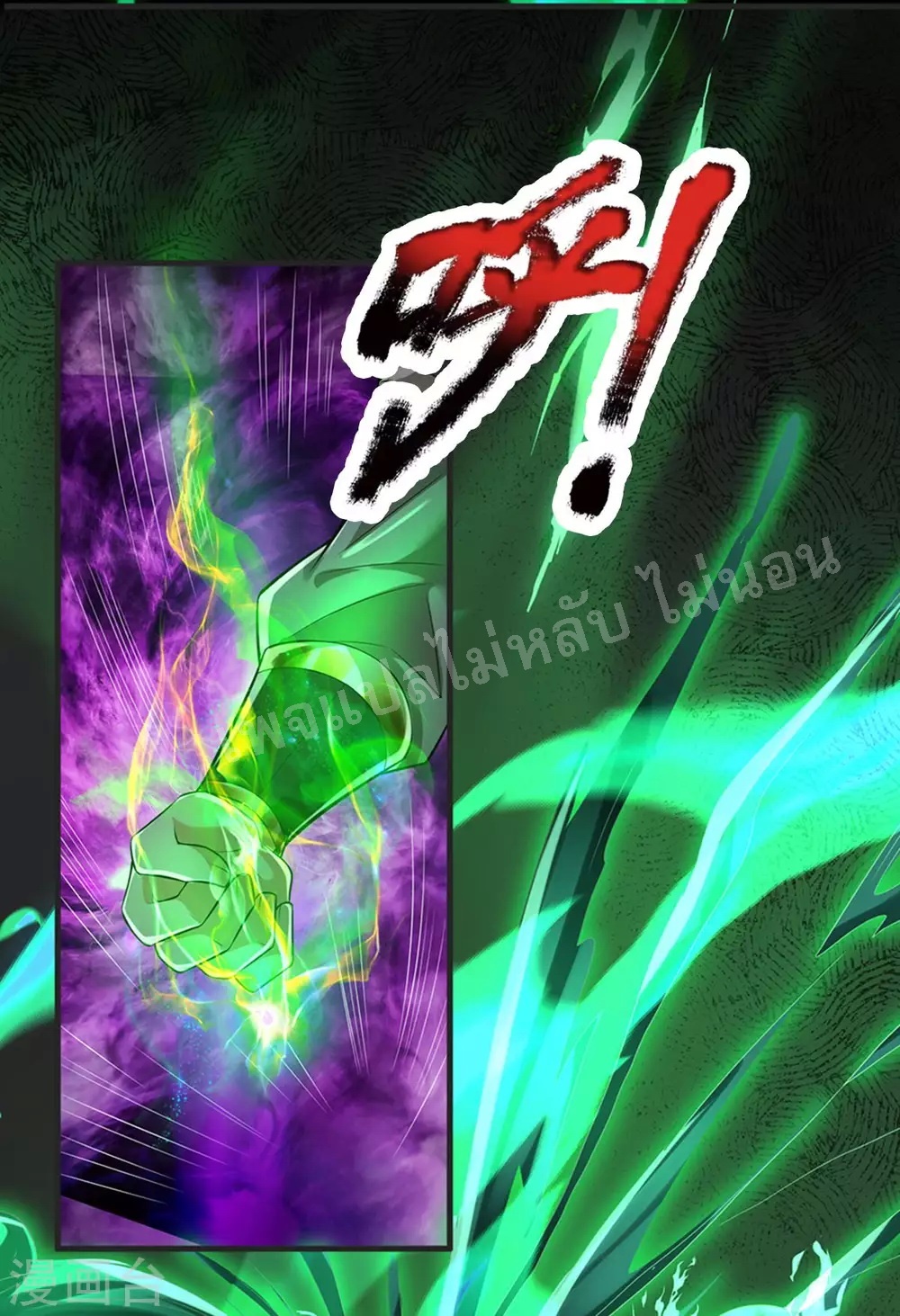 |.สุดยอดระบบเจ้าราชันย์ปีศาจ ตอนที่ 53 หน้า 24