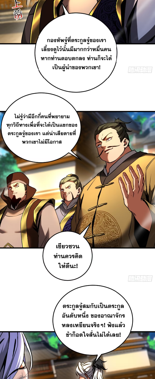 My Disciples Cultivate, While I Slack Off!  ศิษย์ของข้าฝกฝน ส่วนข้าขี้เกียจ ตอนที่ 99 หน้า 15