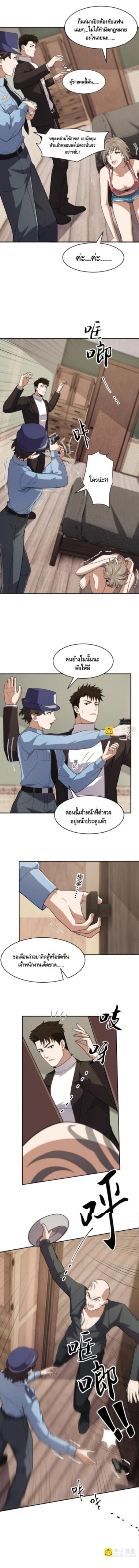มังกรเร้นลับแห่งมหานคร ตอนที่ 28 หน้า 10