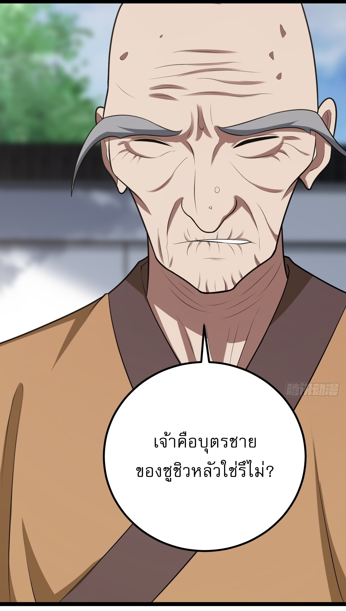 เก็บตัวร้อยปี จากนี้พี่ขอเทพ! INVINCIBLE AFTER A HUNDRED YEARS OF SECLUSION ตอนที่ 41 หน้า 20