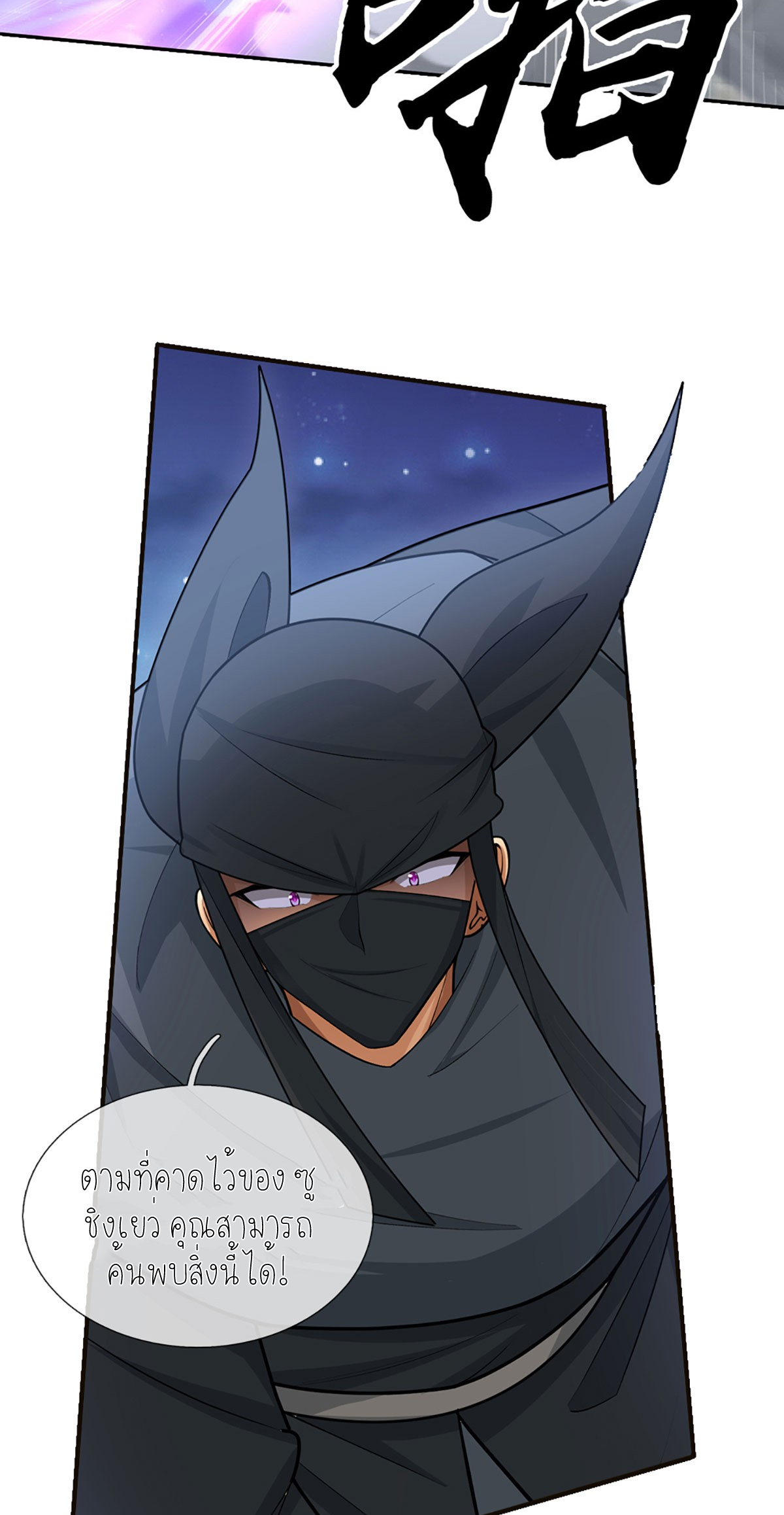 ปลุกร่างกาย ฉันอมตะ ตอนที่ 9 หน้า 18