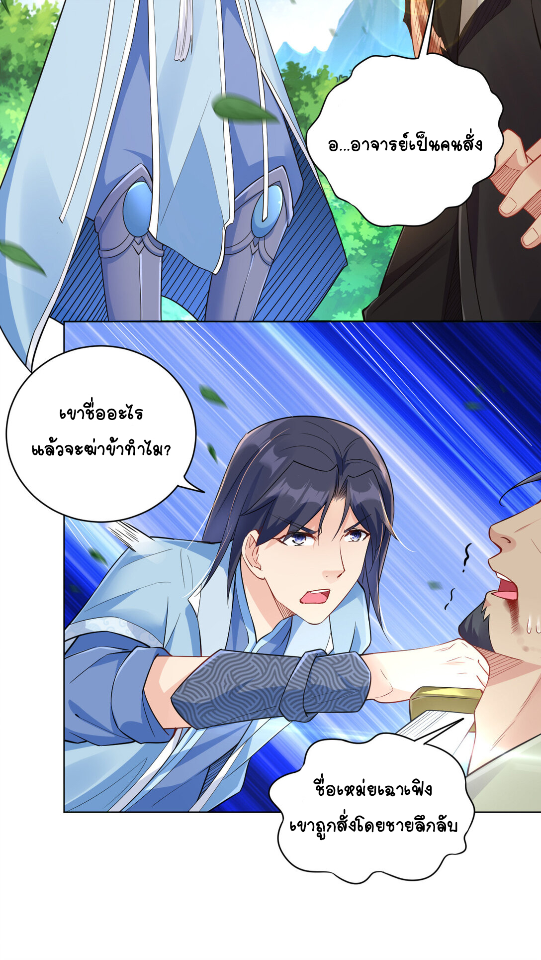 นักรบคีย์บอร์ดอมตะ ตอนที่ 21 หน้า 5