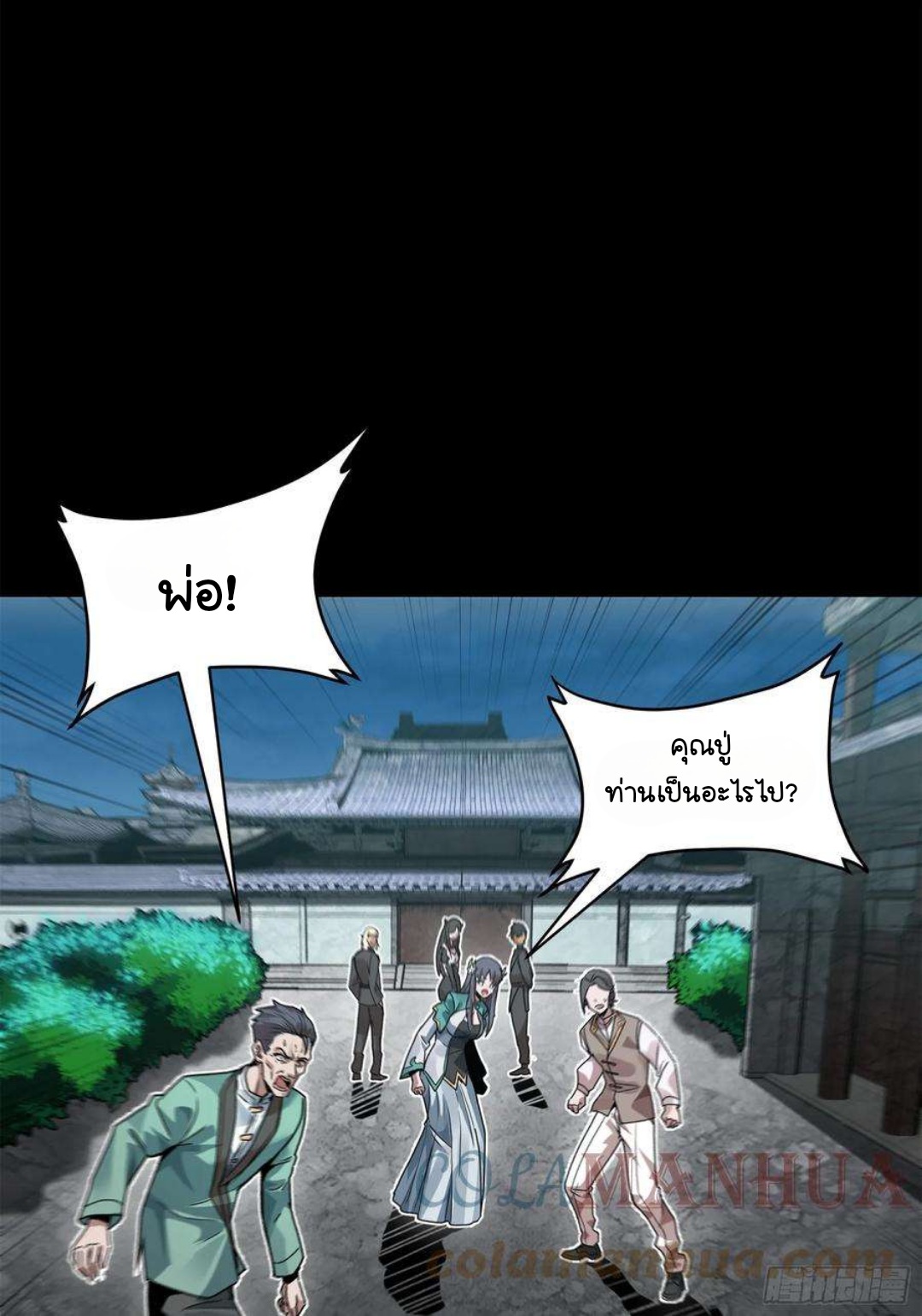 Legend of Star Genera ชนจีน ตอนที่ 101 หน้า 81