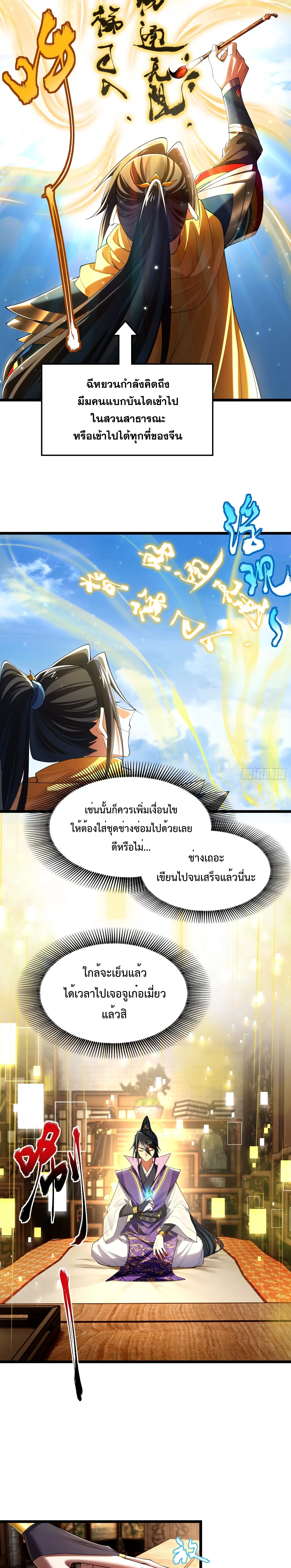 แก่นทองเป็นถึงดาวฤกษ์ เจ้ายังเรียกสิ่งนี้ว่าการบ่มเพาะเซียนอีกเรอะ? ตอนที่ 4 หน้า 3