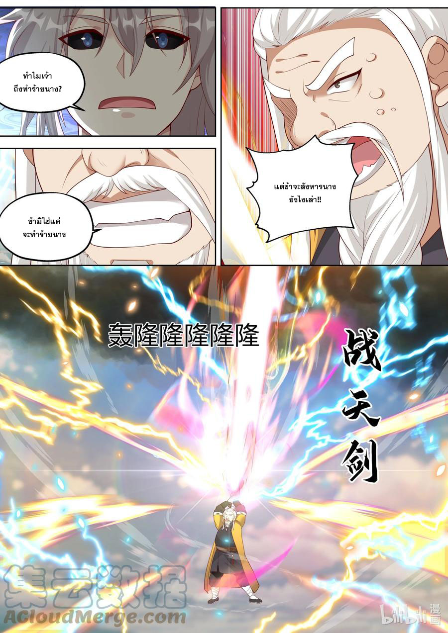 เทพสายฟ้า ราชาสงคราม ตอนที่ 352 หน้า 4