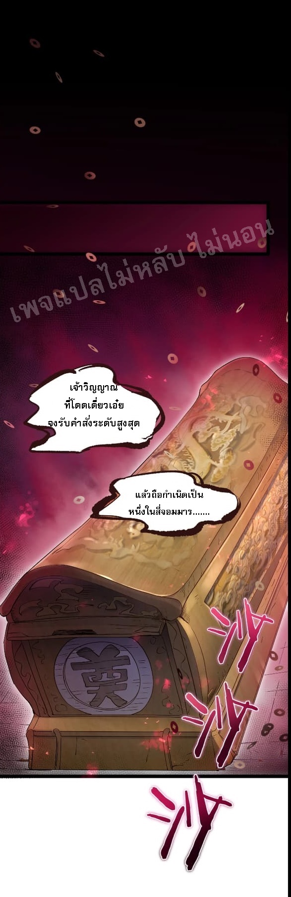 ดันเกิดใหม่เป็นสุดยอดวายร้ายหมายเลขหนึ่ง ตอนที่ 1 หน้า 2