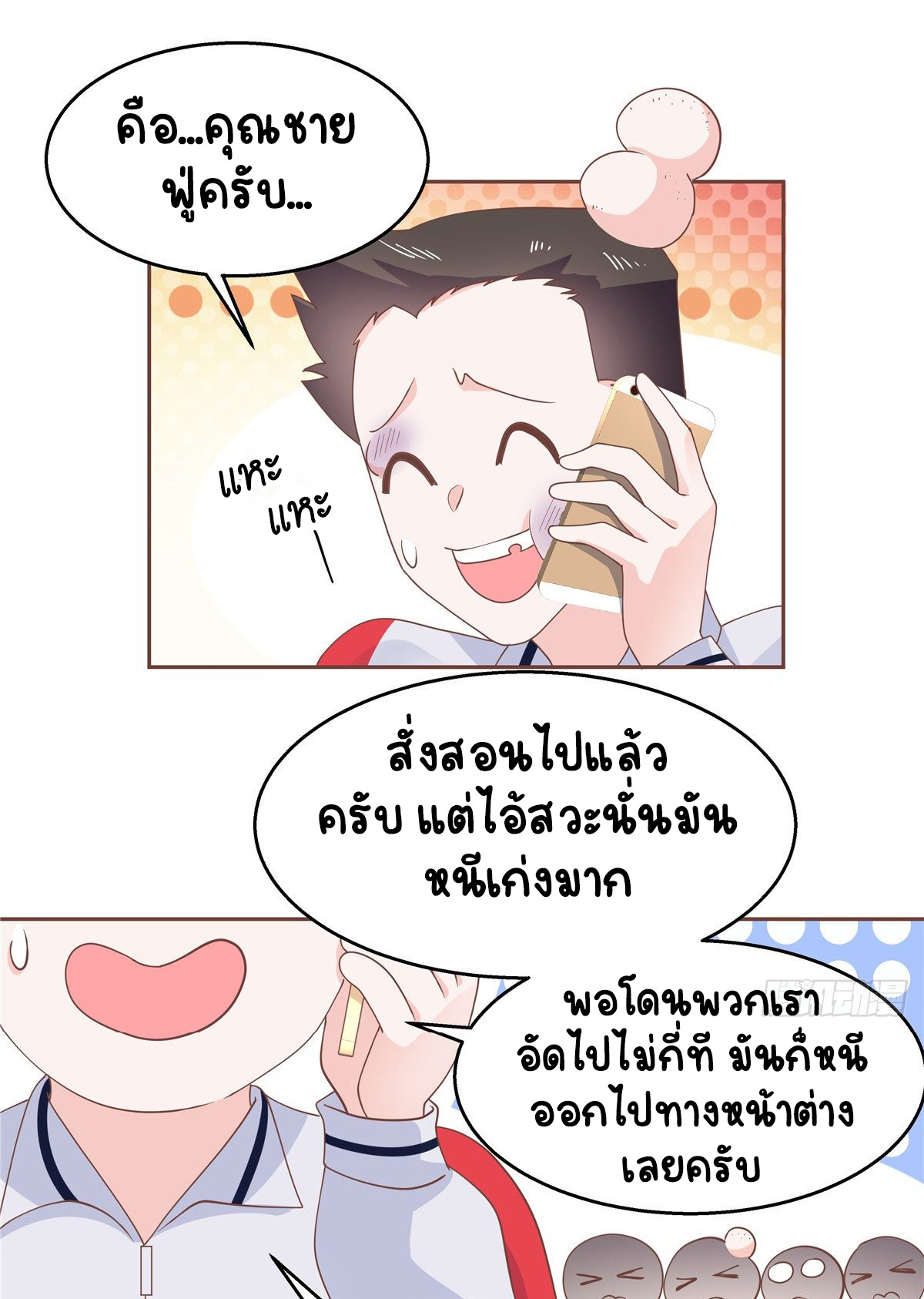 เจ้าชายโรงเรียนแห่งชาติเป็นเด็กผู้หญิง ตอนที่ 80 หน้า 26