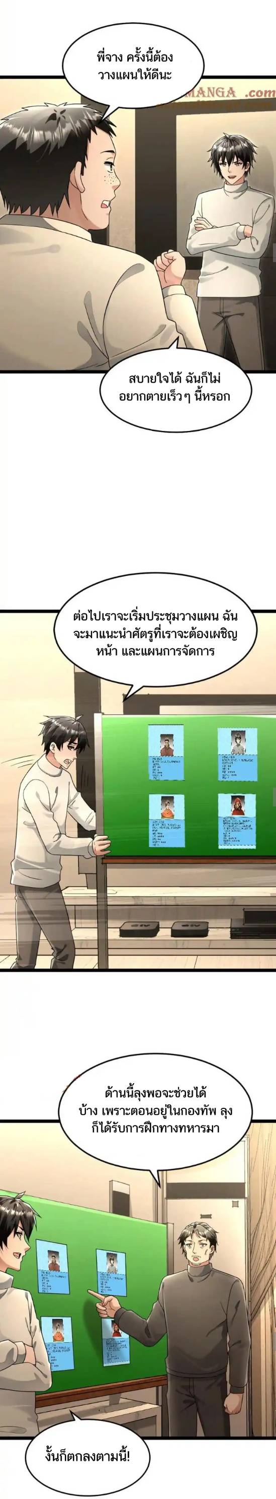 Freezing the World：I Built a Doomsday Safehouse ตอนที่ 189 หน้า 6