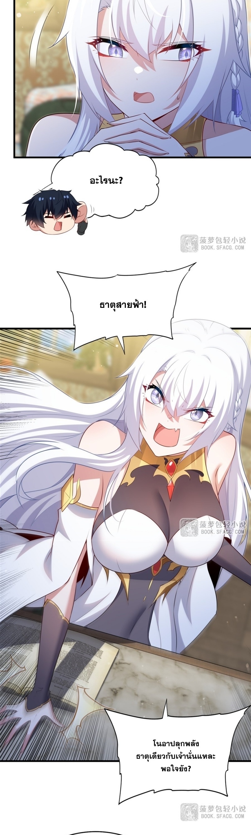 Shut Up, Evil Dragon! หุบปากซะยัยมังกรร้ายข้าไม่อยากมีลูกกับเจ้าอีกแล้ว ตอนที่ 69 หน้า 13