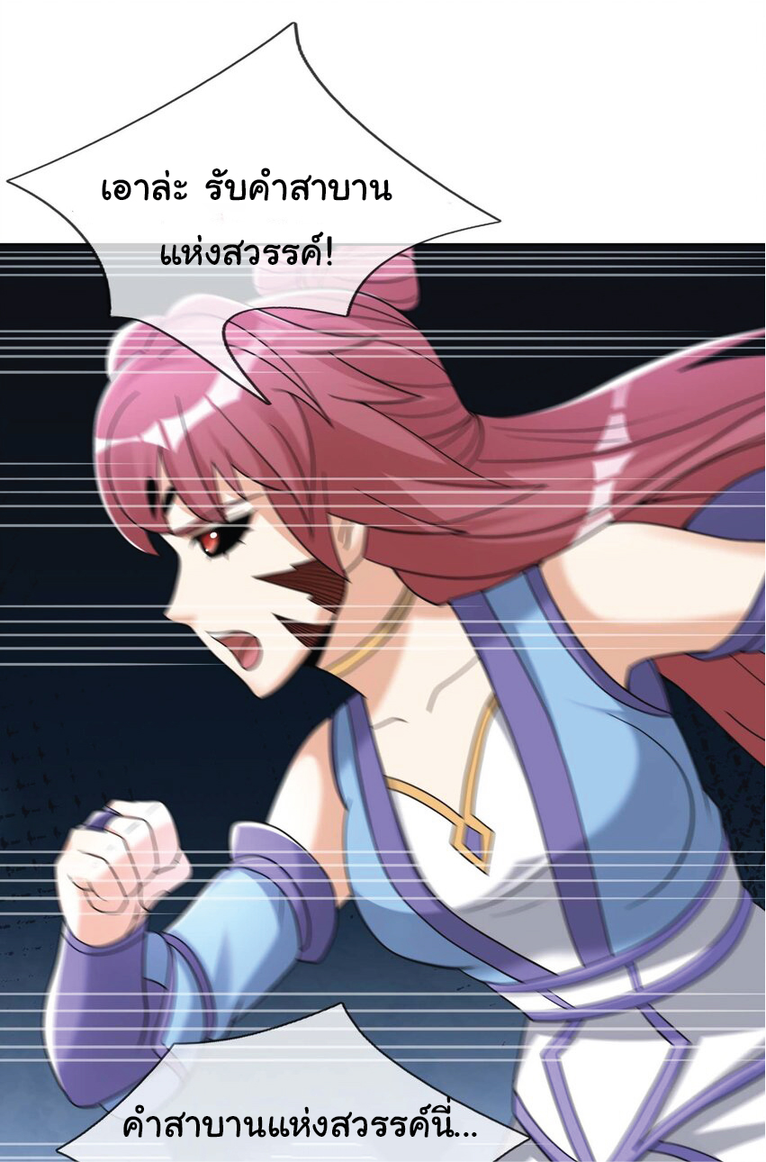 Being a Teacher is Invincible in World ตอนที่ 75 หน้า 52