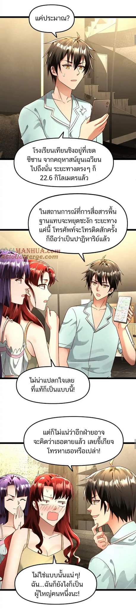 Freezing the World：I Built a Doomsday Safehouse ตอนที่ 113 หน้า 7