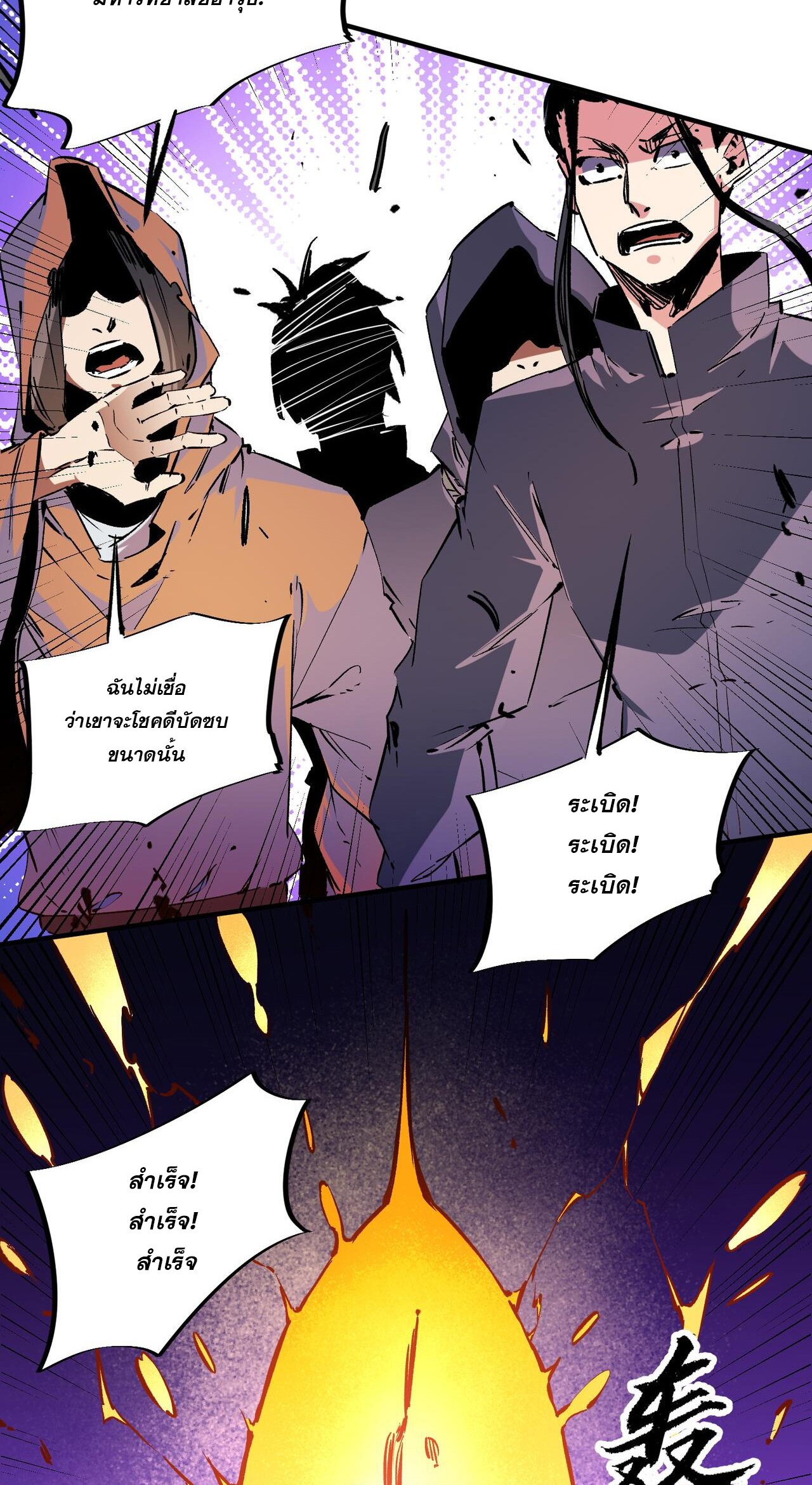 ฉันคือผู้เล่นไร้อาชีพที่สังหารเหล่าเทพ ตอนที่ 21 หน้า 40