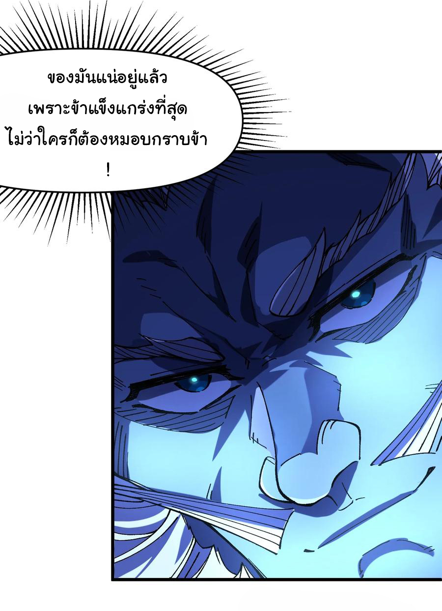 ข้ามันอ่อนแอต้องอาศัยลูกศิษย์เพื่อเอาตัวรอด ตอนที่ 21 หน้า 7