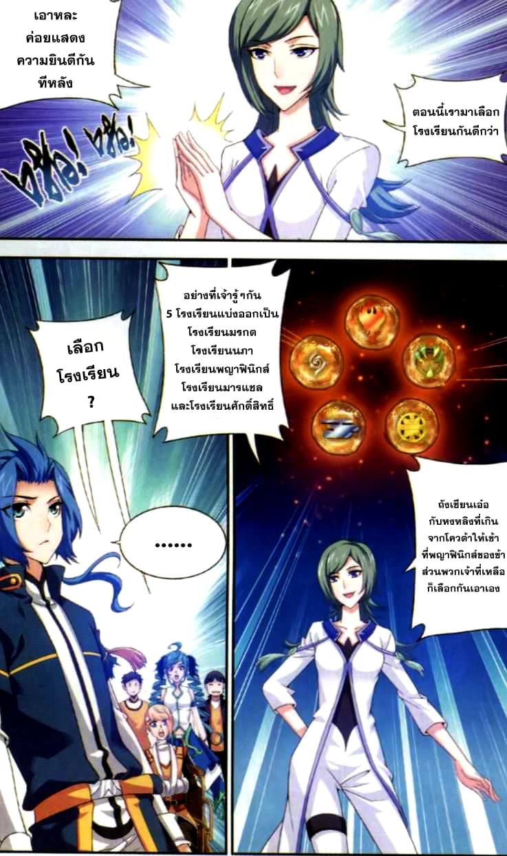 Da Zhu Zai ศึกปรมาจารย์สะท้านฟ้า (ชนจีน) ตอนที่ 37 หน้า 5