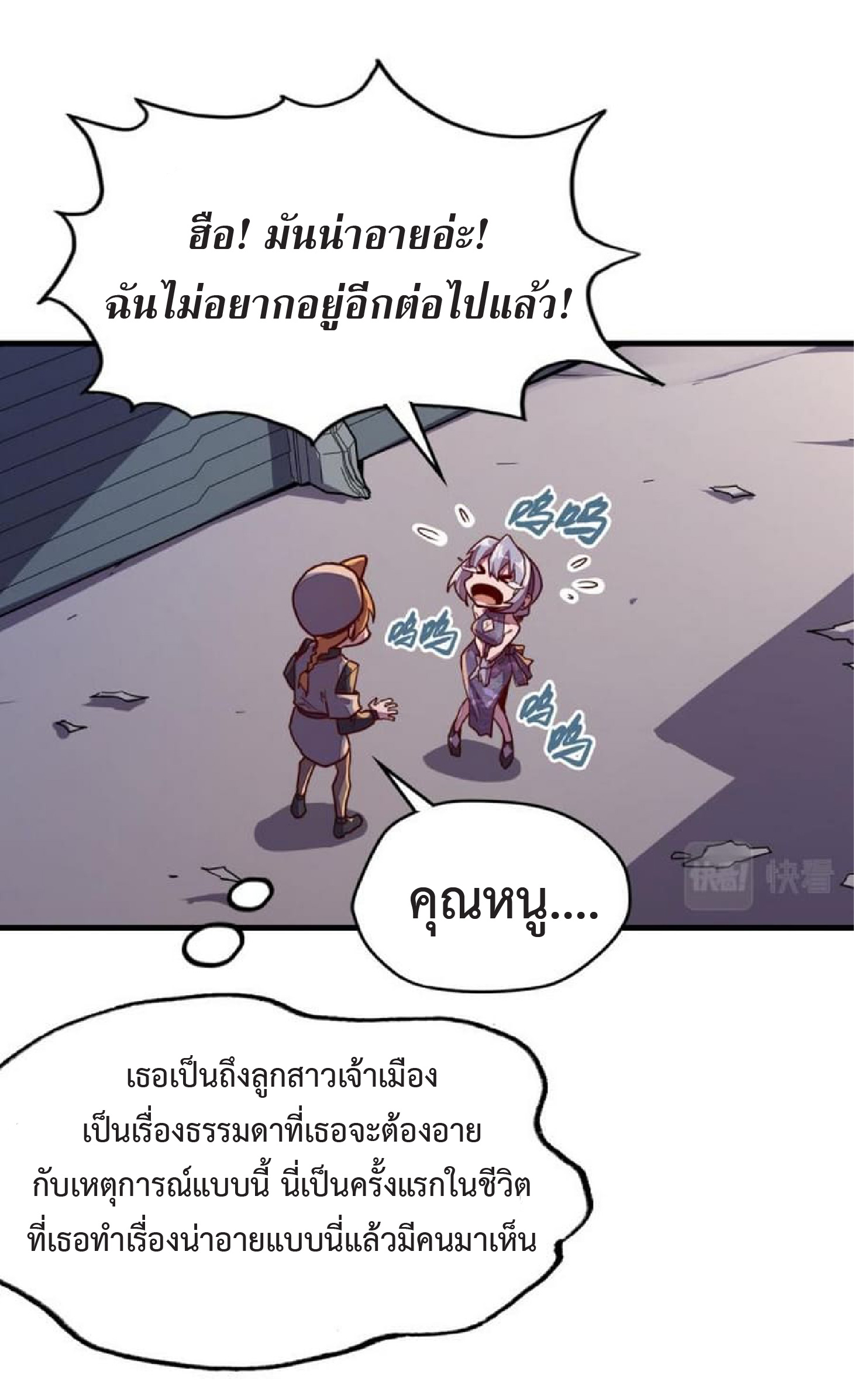ปรมจารย์ควบคุมองค์ประกอบธาตุ ตอนที่ 8 หน้า 31