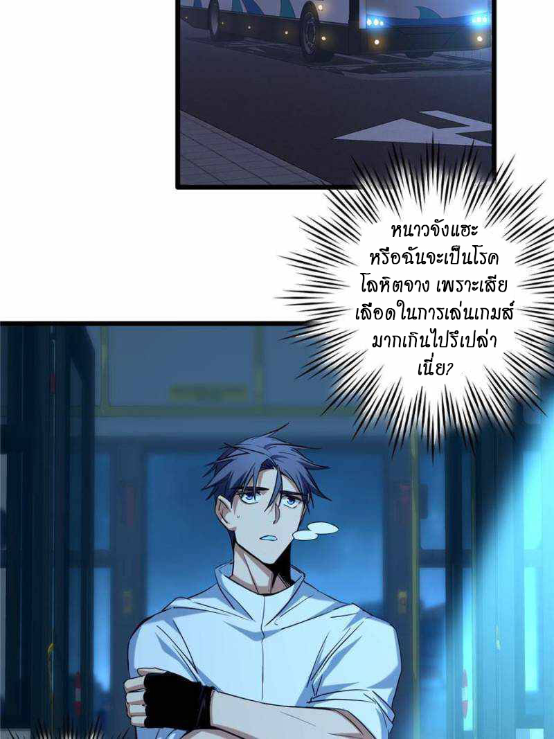 [ชนจีน] ฉันแค่อยากเล่นเกมส์เงียบๆ [I Just Want to Play the Game Quietly] ตอนที่ 16 หน้า 34