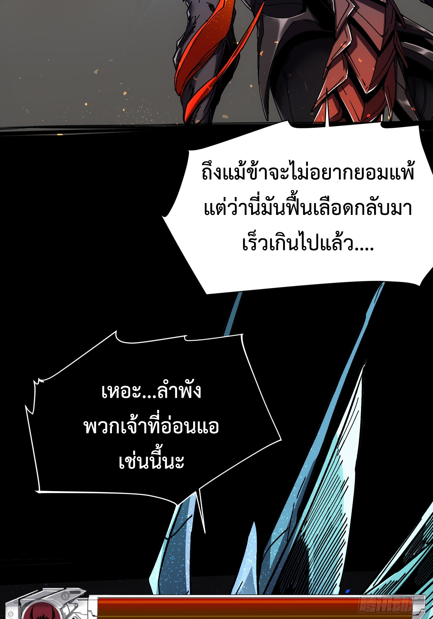 ถ้าหากไม่ตาย ข้าก็จะครองโลกปีศาจ! ตอนที่ 10 หน้า 16