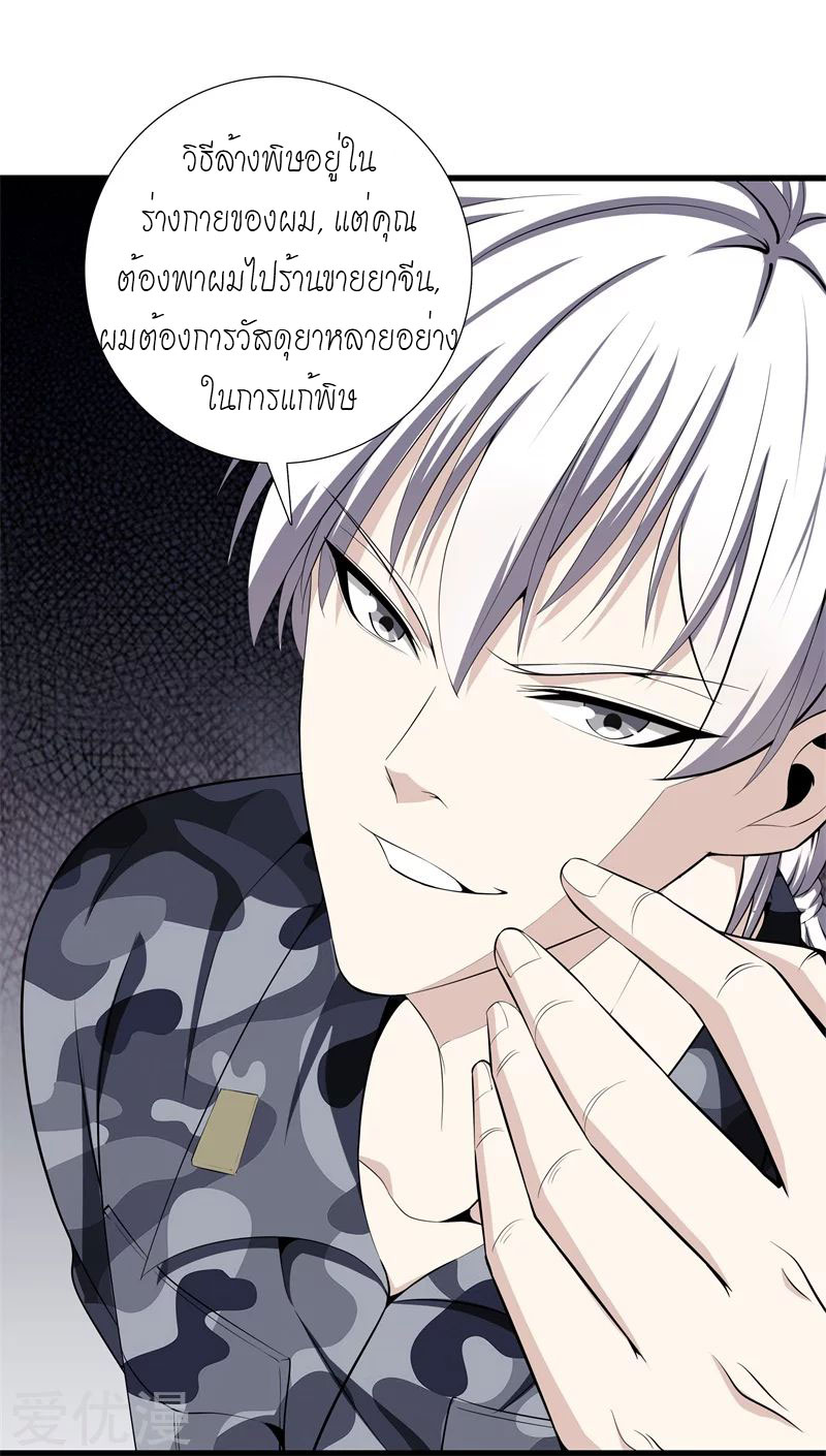 Metropolitan Reverence ตอนที่ 5 หน้า 32