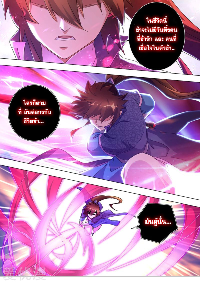 ดาบวิญญาณราชัน spirit sword sovereign ตอนที่ 251 หน้า 3