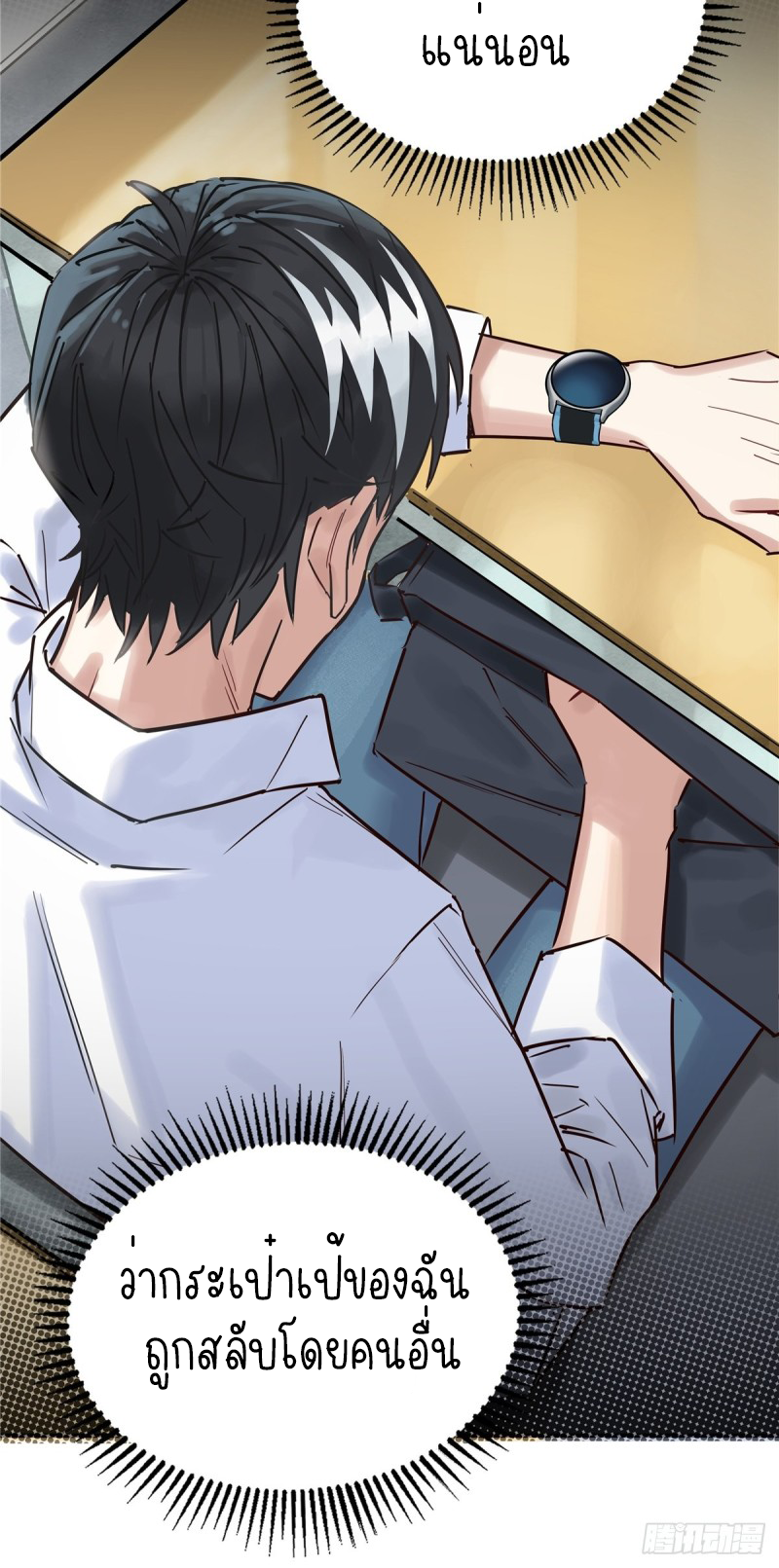 I Have a Hall of Heroic Souls ตอนที่ 3 หน้า 5