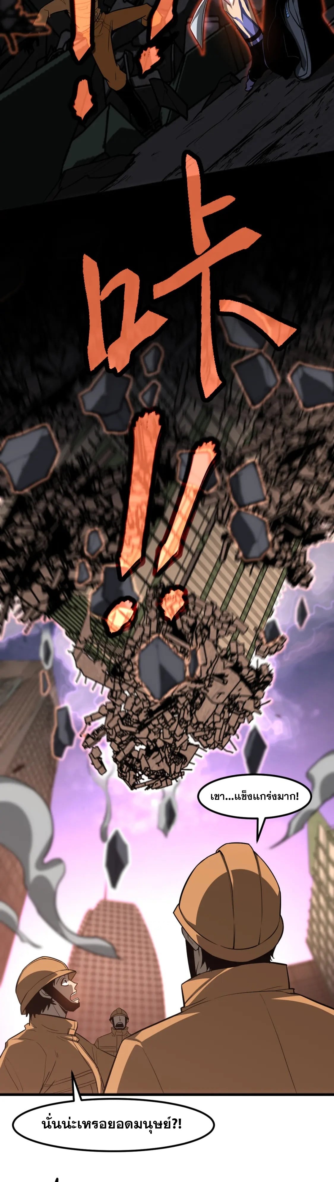 Super Evolution ตอนที่ 123 หน้า 15