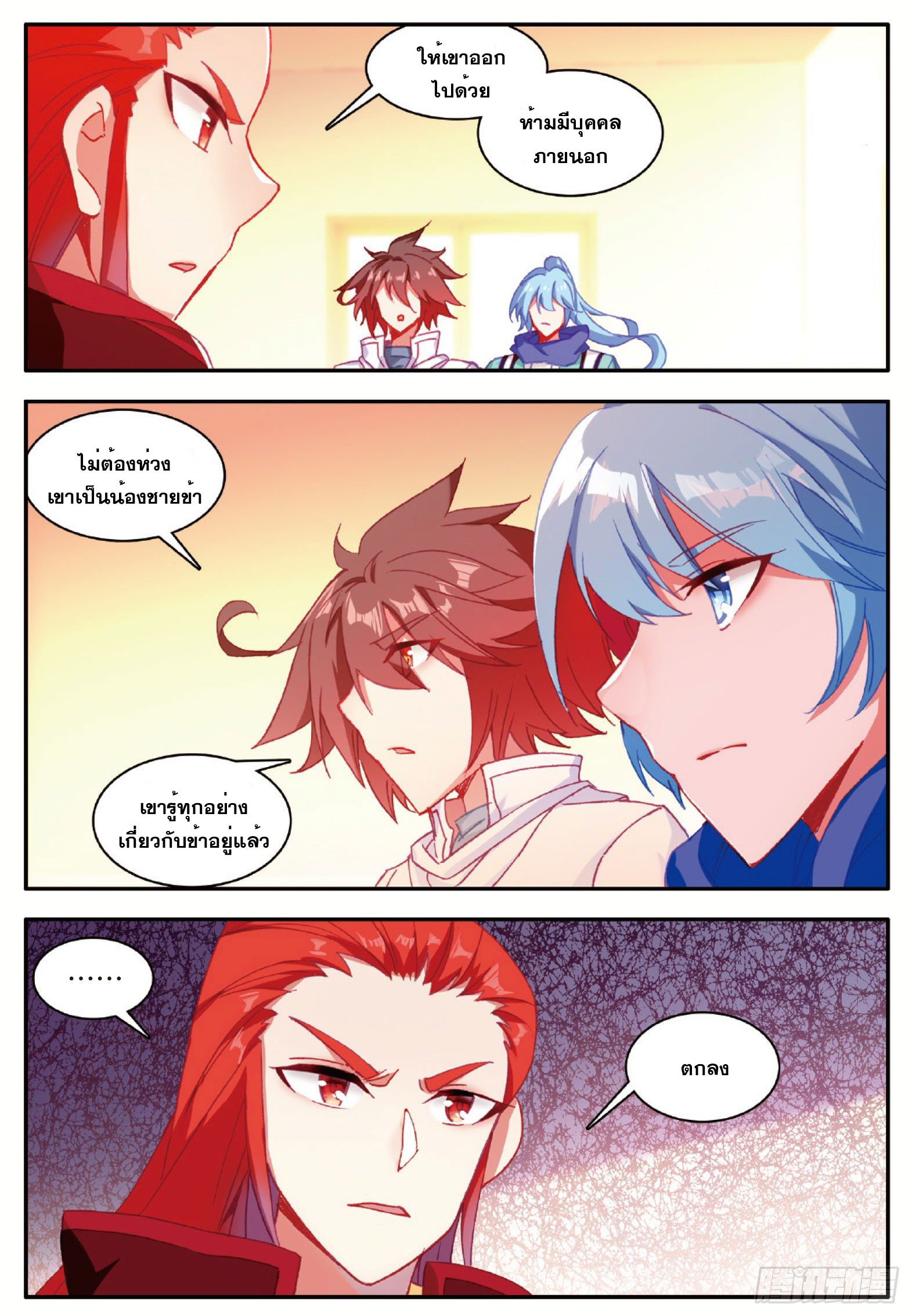 Shanlian de Sishen ยมทูตผู้เมตตา ตอนที่ 28 หน้า 19