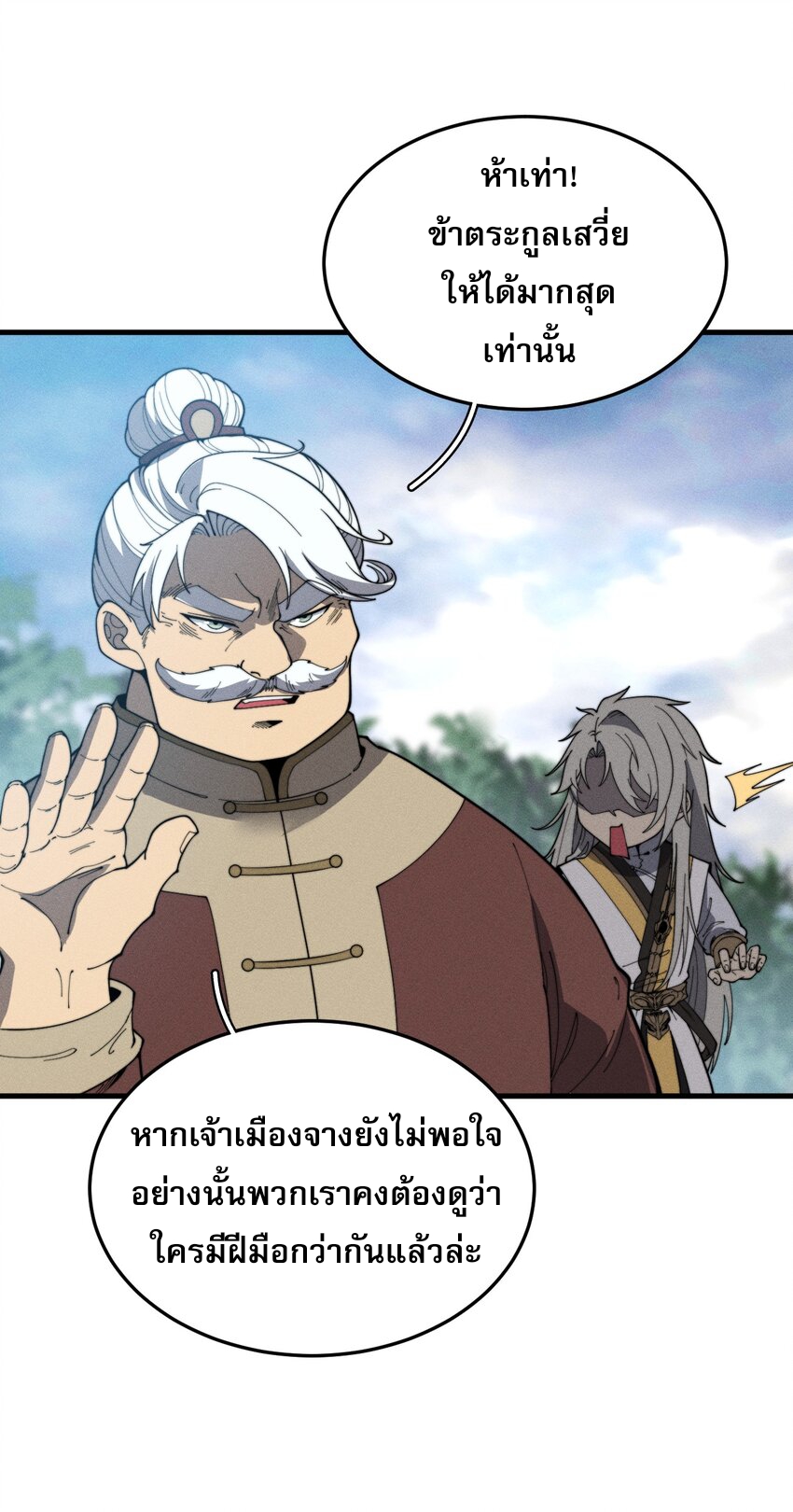 ระบบกลืนกินขั้นสุดยอด ตอนที่ 28 หน้า 15