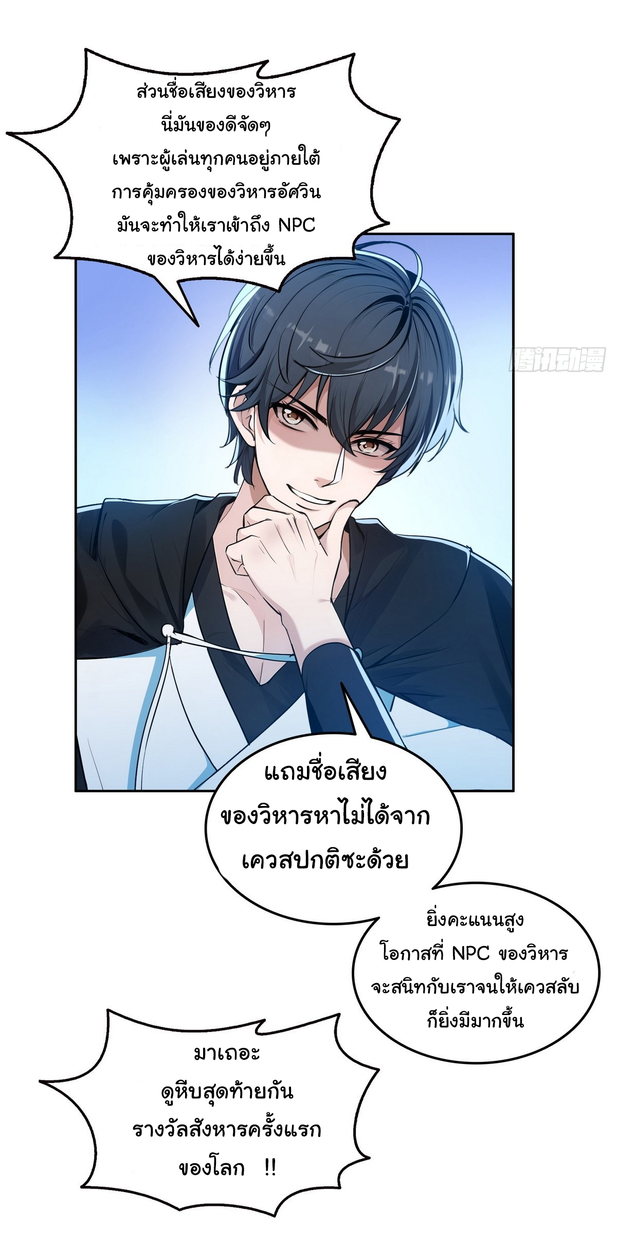 ย้อนเวลากลับมาเป็นจอมเวทย์แห่งความตาย ตอนที่ 15 หน้า 13
