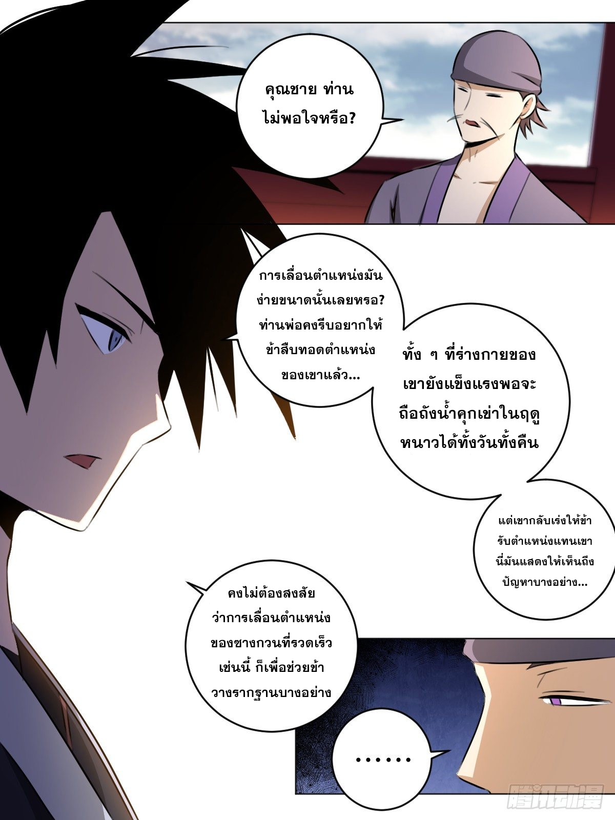 ผมเป็นเจ้าพ่อในต่างโลก ตอนที่ 53 หน้า 12