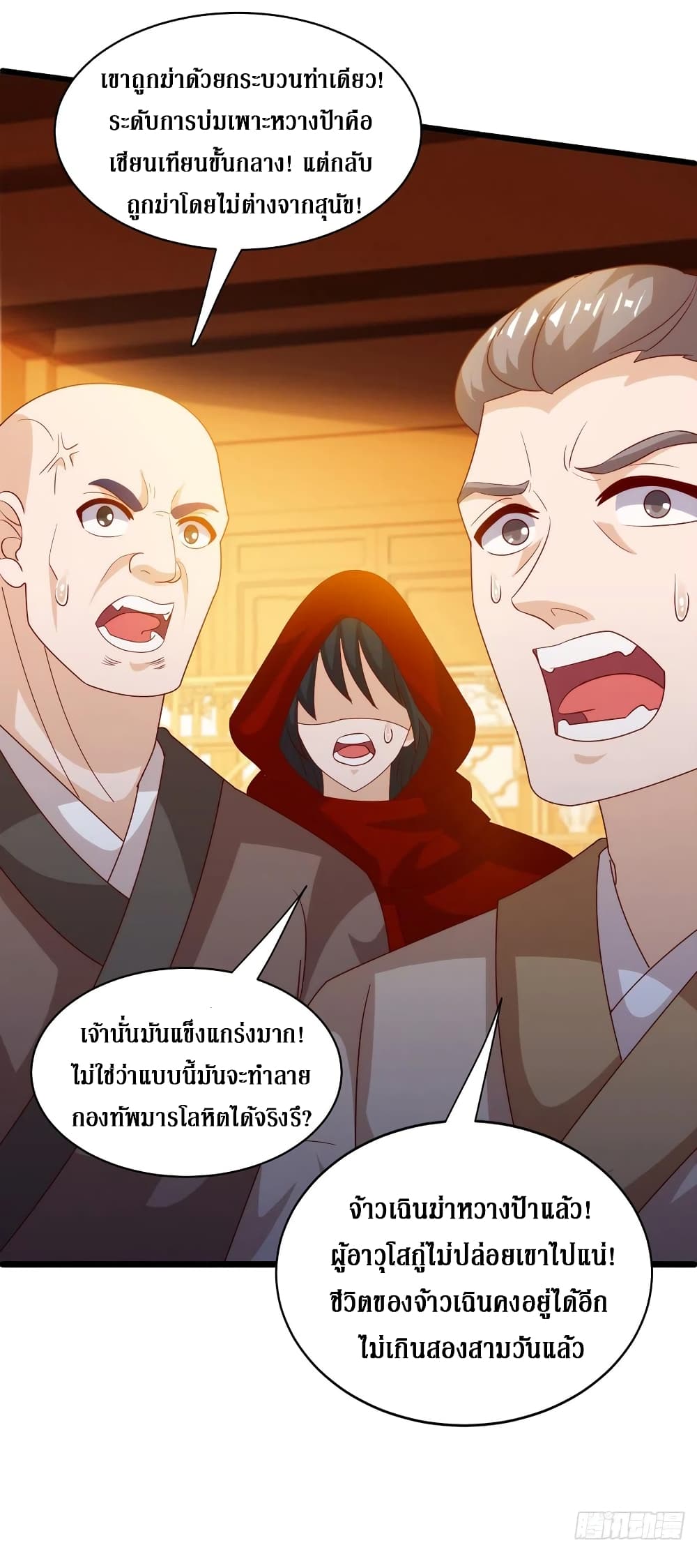 Dominate The Three Realms ตอนที่ 141 หน้า 24