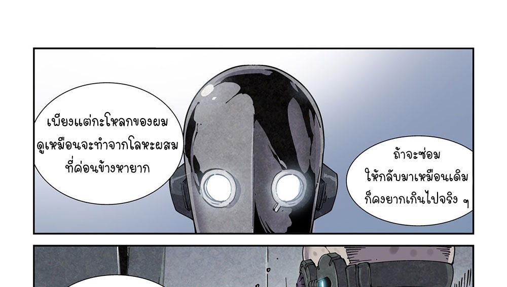 Legend of Cyber Heroes | ตำนานยุทธจักรไซเบอร์ ตอนที่ 18 หน้า 26