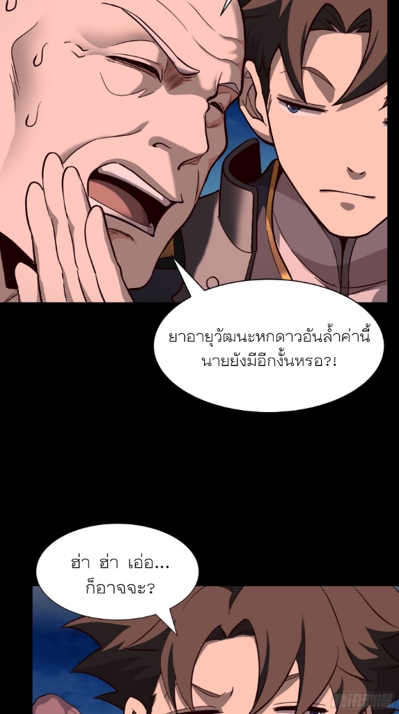Legend of Star Genera ชนจีน ตอนที่ 59 หน้า 24