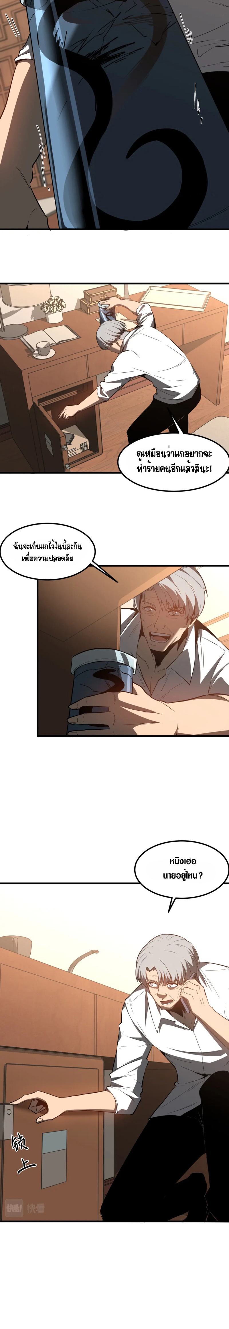 Super Evolution ตอนที่ 85 หน้า 27